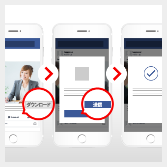 Facebook広告 リード獲得広告