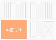 雑誌広告サイズ・スペース