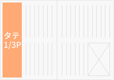 雑誌広告サイズ・スペース