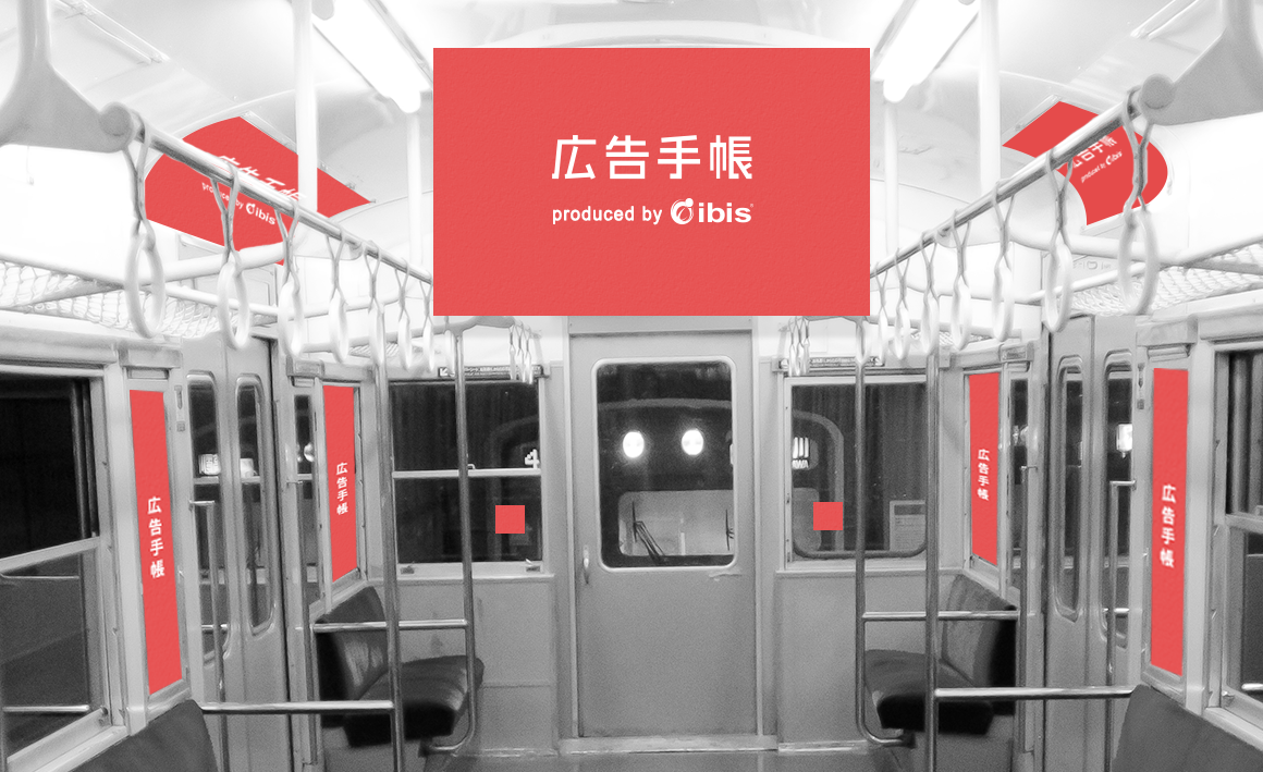 駅ばりポスター画像