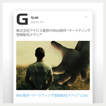 Twitterを入り口に成果を獲得　Webサイトカード